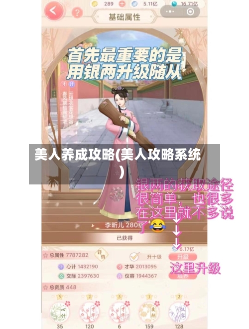 美人养成攻略(美人攻略系统)-第3张图片