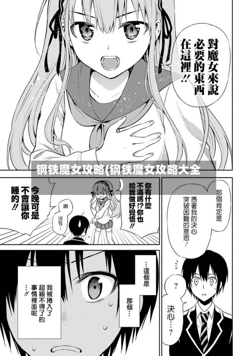 钢铁魔女攻略(钢铁魔女攻略大全)-第2张图片