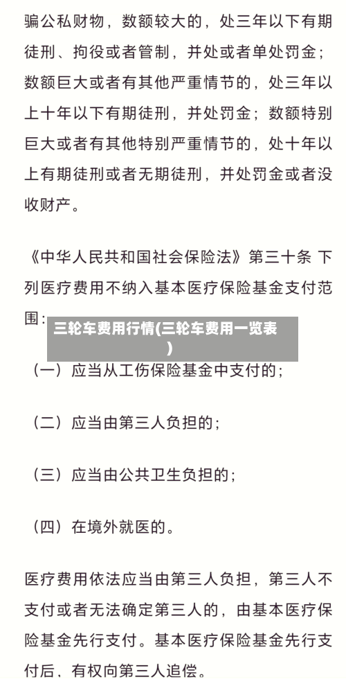 三轮车费用行情(三轮车费用一览表)-第1张图片