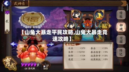 【山兔大暴走平民攻略,山兔大暴走竞速攻略】-第1张图片