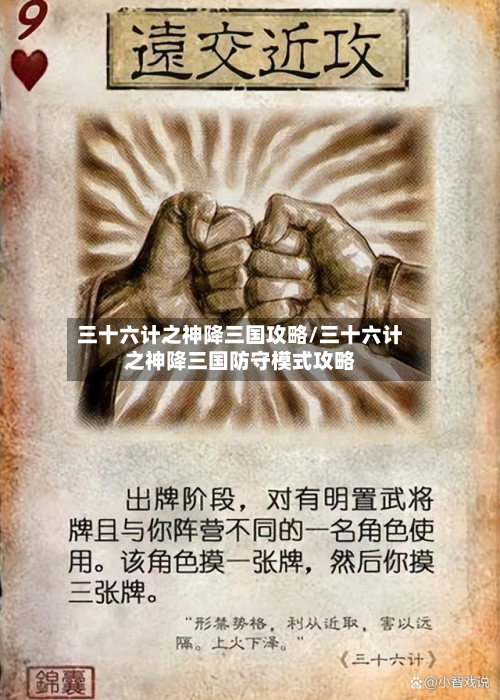 三十六计之神降三国攻略/三十六计之神降三国防守模式攻略-第1张图片