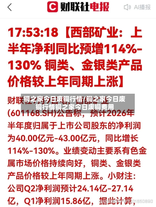 铜之家今日废铜行情/铜之家今日废铜行情铜之家今日废铜费用-第1张图片