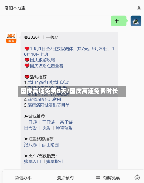 国庆高速免费8天/国庆高速免费时长-第1张图片