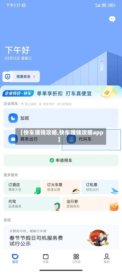 【快车赚钱攻略,快车赚钱攻略app】-第1张图片
