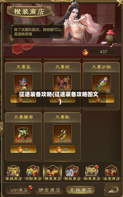 征途装备攻略(征途装备攻略图文)-第1张图片