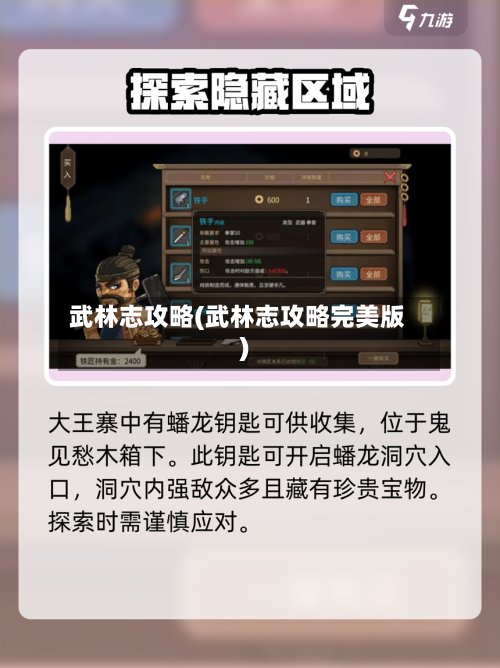 武林志攻略(武林志攻略完美版)-第1张图片