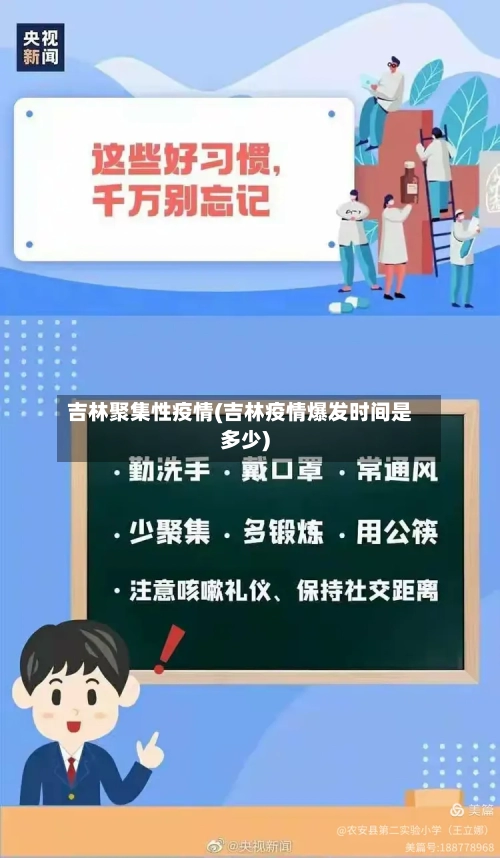 吉林聚集性疫情(吉林疫情爆发时间是多少)-第1张图片
