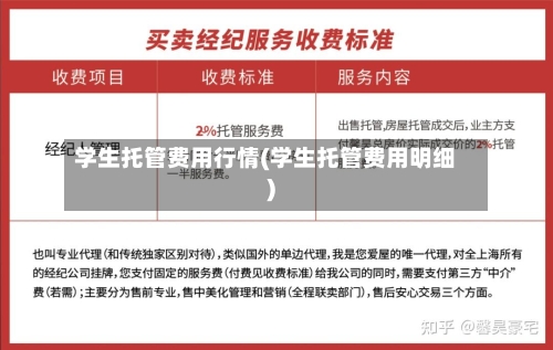 学生托管费用行情(学生托管费用明细)-第1张图片