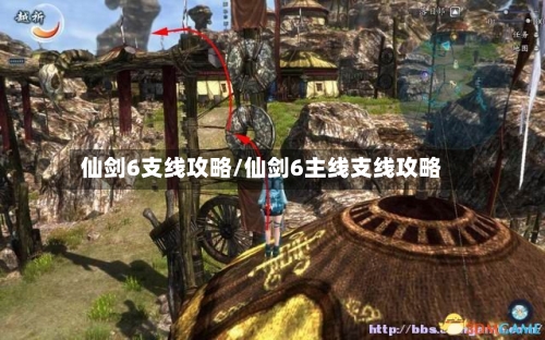 仙剑6支线攻略/仙剑6主线支线攻略-第1张图片