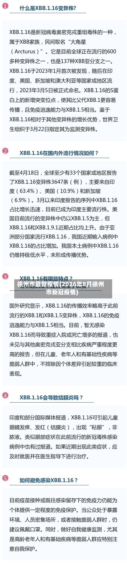 徐州市最新疫情(2026年8月徐州市新冠疫情)-第1张图片