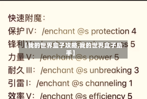 【我的世界盒子攻略,我的世界盒子助手】-第1张图片
