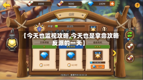 【今天也监视攻略,今天也是拿命攻略反派的一天】-第1张图片