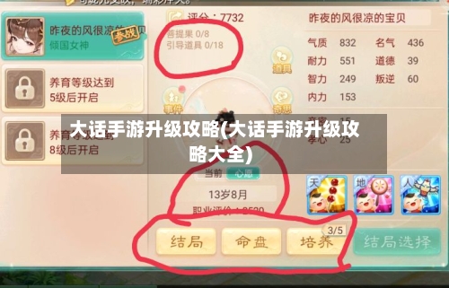 大话手游升级攻略(大话手游升级攻略大全)-第1张图片