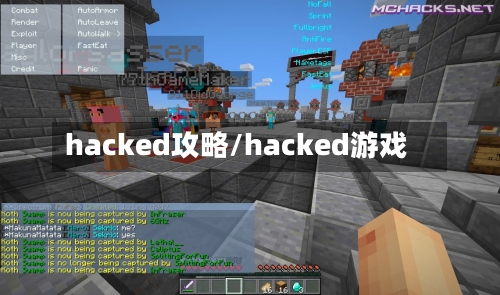 hacked攻略/hacked游戏-第1张图片