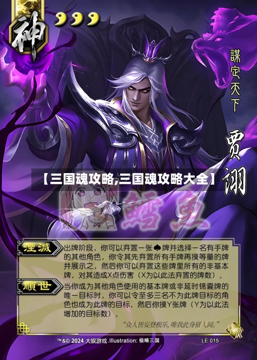 【三国魂攻略,三国魂攻略大全】-第1张图片