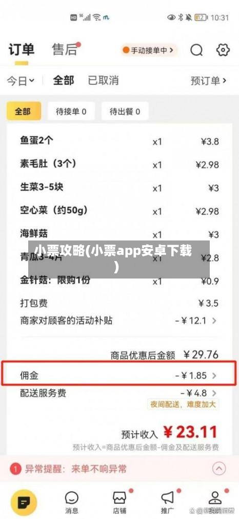 小票攻略(小票app安卓下载)-第1张图片