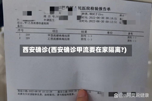 西安确诊(西安确诊甲流要在家隔离?)-第1张图片
