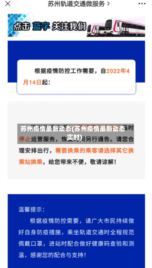 苏州疫情最新动态(苏州疫情最新动态实时)-第1张图片