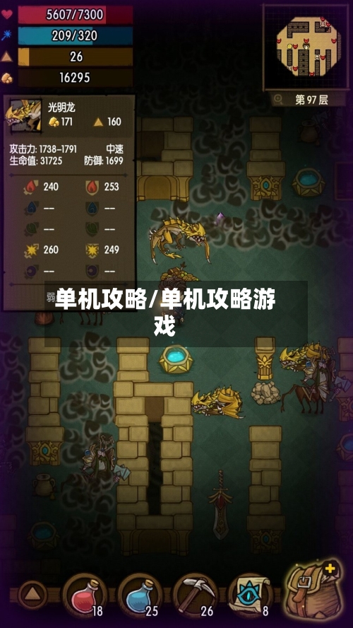 单机攻略/单机攻略游戏-第1张图片
