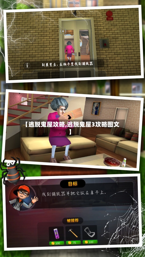 【逃脱鬼屋攻略,逃脱鬼屋3攻略图文】-第1张图片
