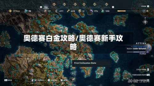 奥德赛白金攻略/奥德赛新手攻略-第1张图片