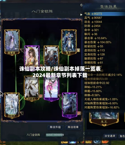 诛仙副本攻略/诛仙副本掉落一览表2024最新章节列表下载-第1张图片