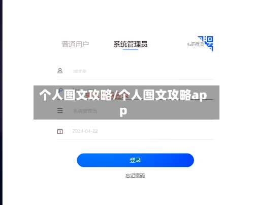 个人图文攻略/个人图文攻略app-第2张图片