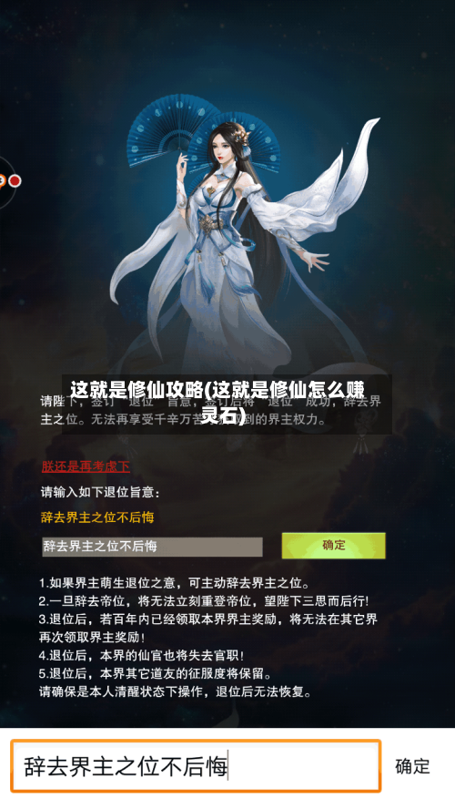 这就是修仙攻略(这就是修仙怎么赚灵石)-第1张图片