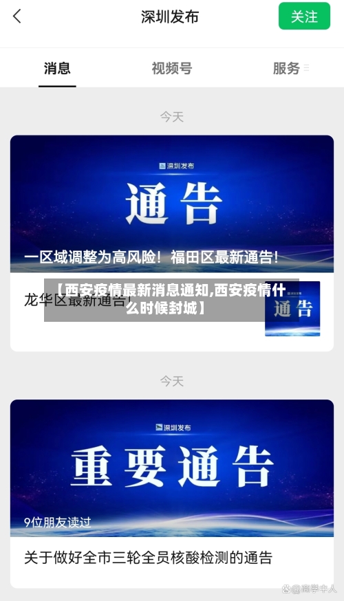 【西安疫情最新消息通知,西安疫情什么时候封城】-第1张图片