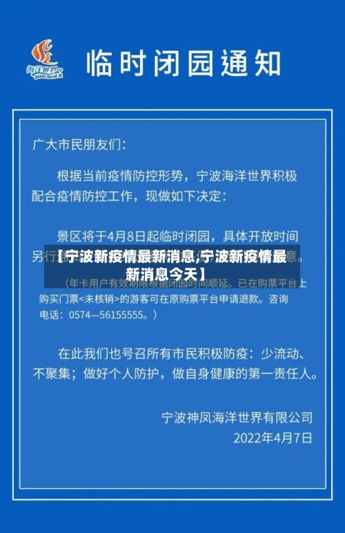 【宁波新疫情最新消息,宁波新疫情最新消息今天】-第1张图片