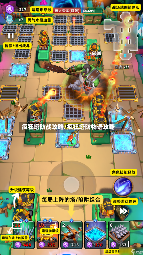 疯狂塔防战攻略/疯狂塔防物语攻略-第1张图片