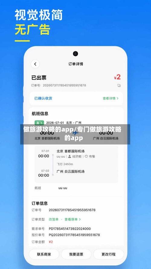 做旅游攻略的app/专门做旅游攻略的app-第1张图片