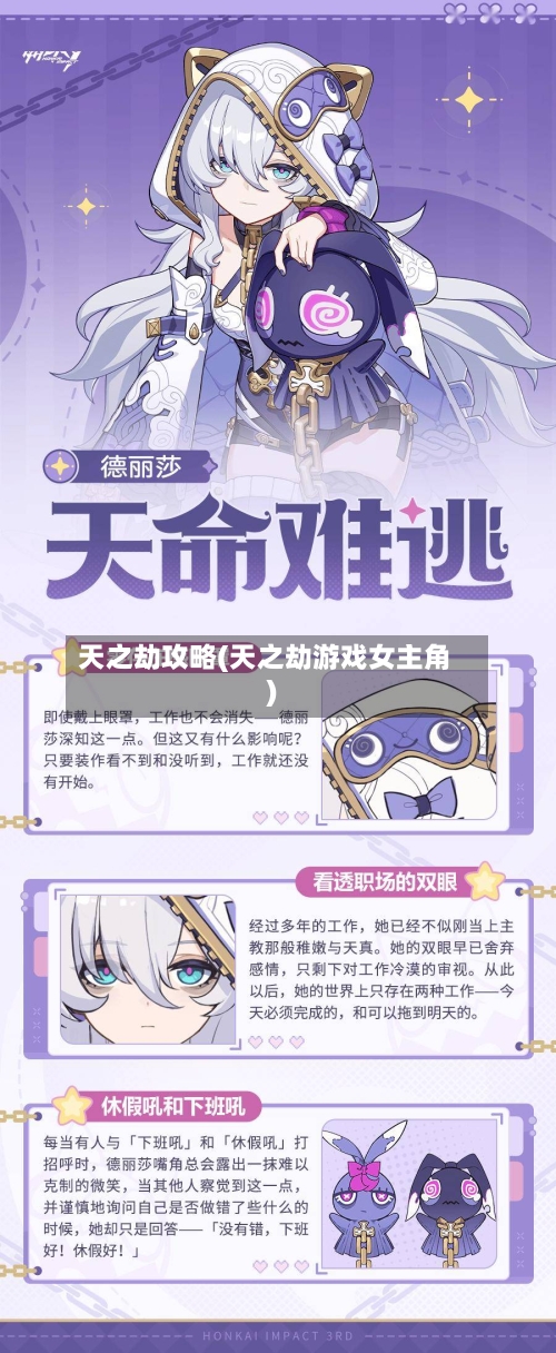 天之劫攻略(天之劫游戏女主角)-第1张图片