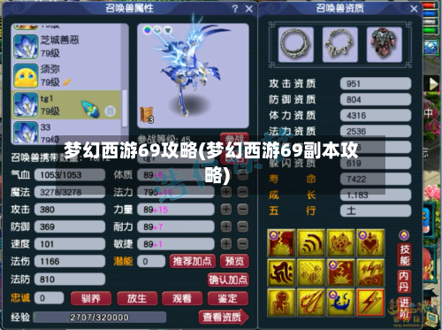 梦幻西游69攻略(梦幻西游69副本攻略)-第1张图片
