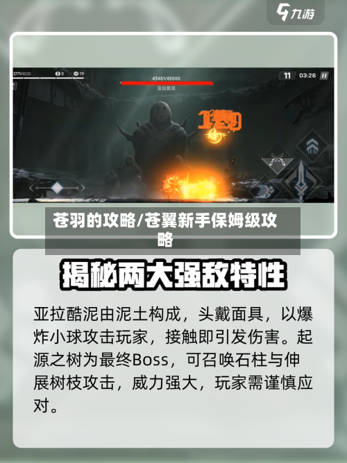 苍羽的攻略/苍翼新手保姆级攻略-第1张图片