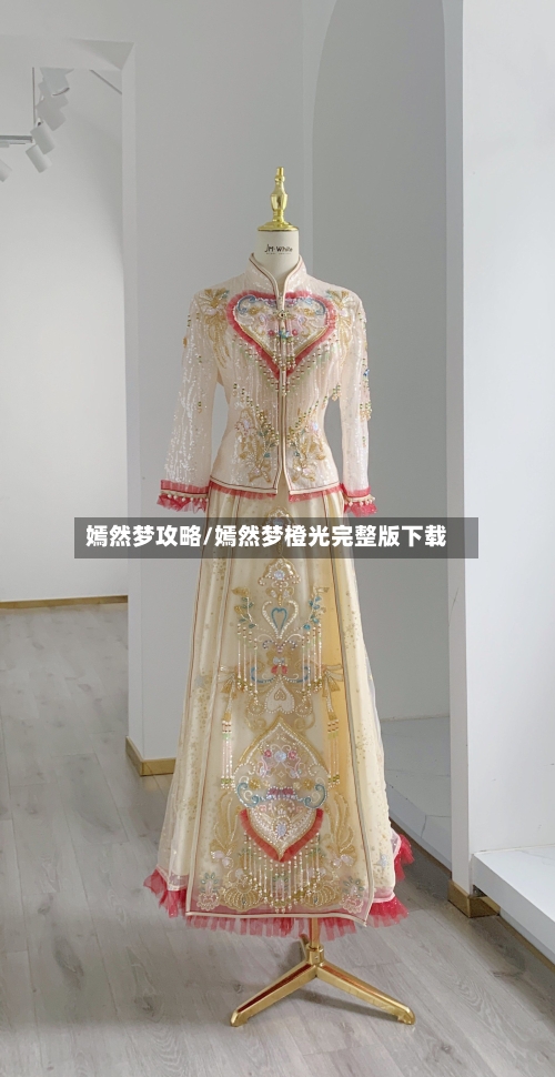 嫣然梦攻略/嫣然梦橙光完整版下载-第1张图片