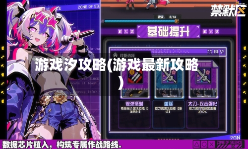游戏汐攻略(游戏最新攻略)-第1张图片
