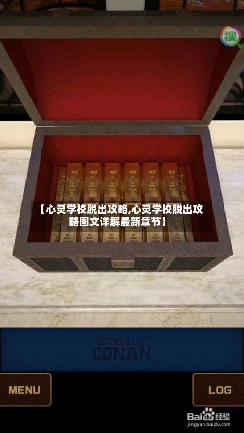 【心灵学校脱出攻略,心灵学校脱出攻略图文详解最新章节】-第1张图片