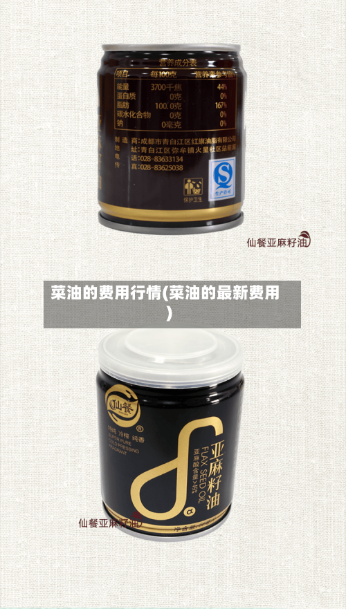 菜油的费用行情(菜油的最新费用)-第1张图片