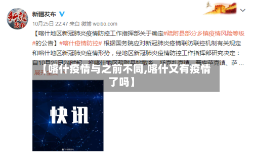 【喀什疫情与之前不同,喀什又有疫情了吗】-第1张图片