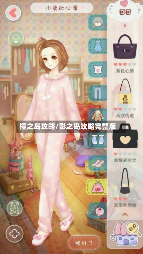 樱之岛攻略/影之岛攻略完整版-第1张图片