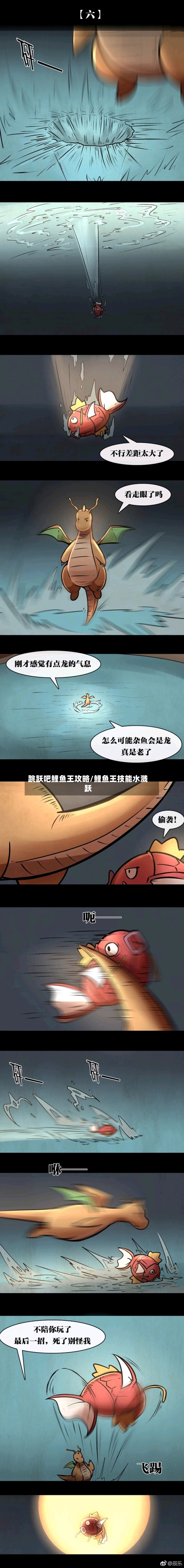 跳跃吧鲤鱼王攻略/鲤鱼王技能水溅跃-第1张图片