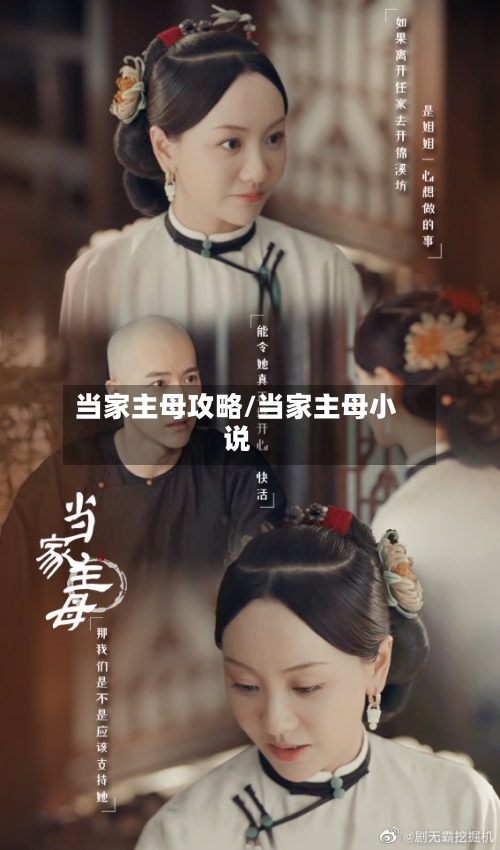 当家主母攻略/当家主母小说-第1张图片