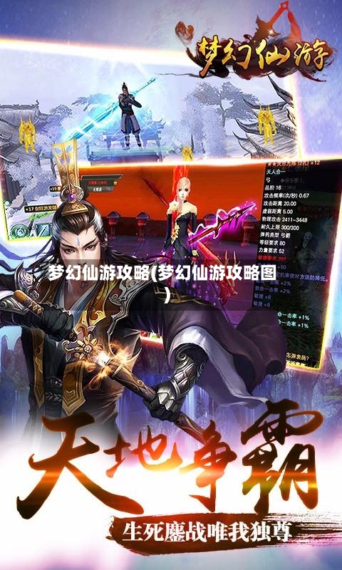梦幻仙游攻略(梦幻仙游攻略图)-第1张图片