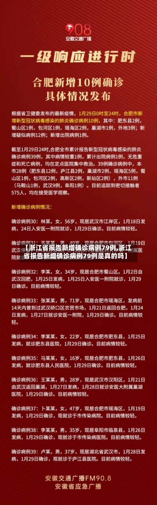 【浙江省报告新增确诊病例79例,浙江省报告新增确诊病例79例是真的吗】-第1张图片