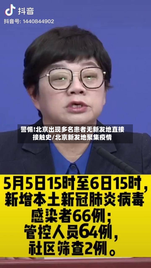 警惕!北京出现多名患者无新发地直接接触史/北京新发地聚集疫情-第1张图片