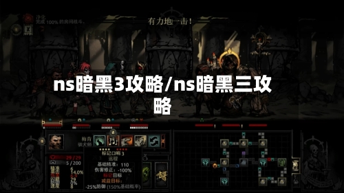 ns暗黑3攻略/ns暗黑三攻略-第1张图片