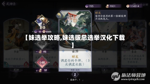 【妹选举攻略,妹选拔总选举汉化下载】-第1张图片