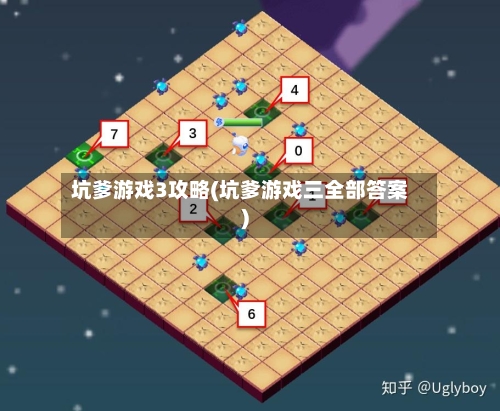 坑爹游戏3攻略(坑爹游戏三全部答案)-第1张图片