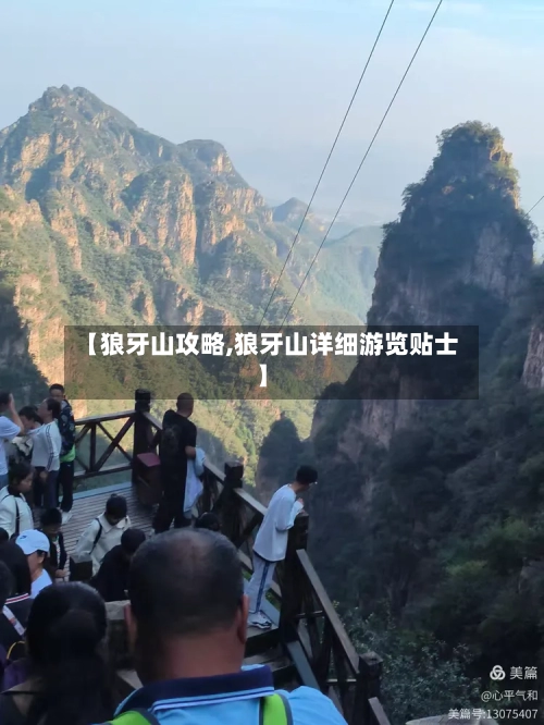 【狼牙山攻略,狼牙山详细游览贴士】-第1张图片